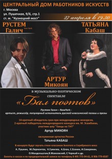 Бал поэтов